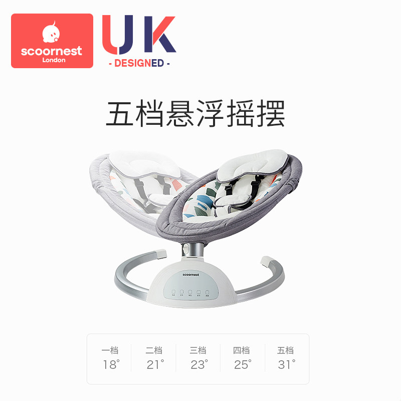 科巢哄娃神器电动摇摇椅宝宝安抚椅 scoornest科巢摇椅