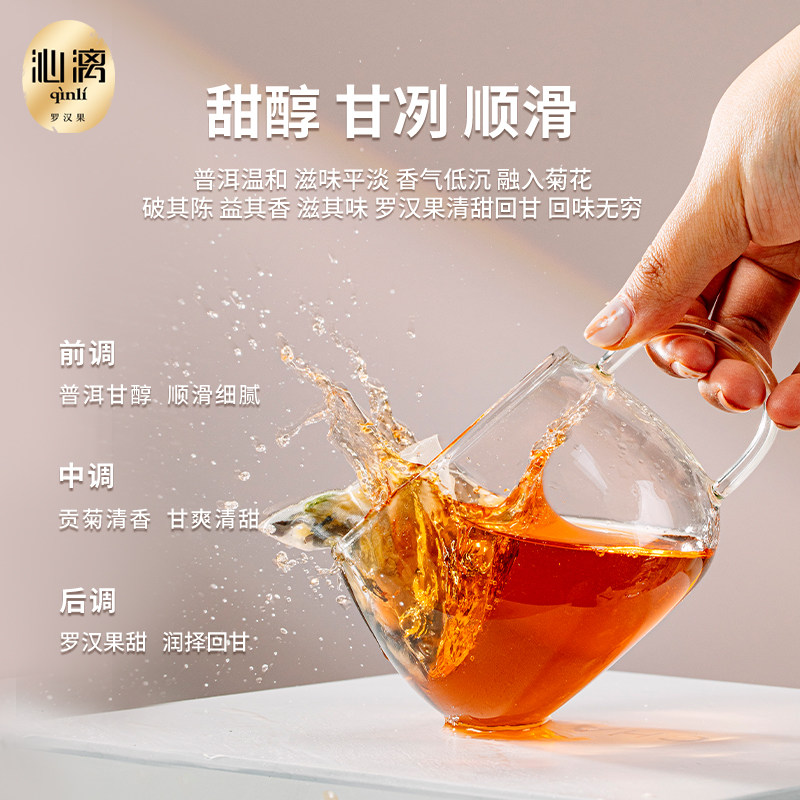 沁漓罗汉果组合花果茶小袋装普洱茶 沁漓组合型花茶