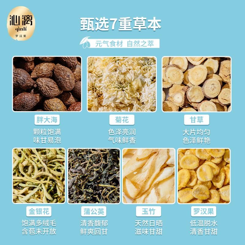 沁漓罗汉果花茶罗汉果茶组合凉茶 沁漓组合型花茶
