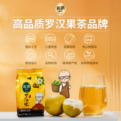 沁漓脱水黄金罗汉果干果正品旗舰店新鲜冻干广西桂林特产罗汉果茶 - 图3