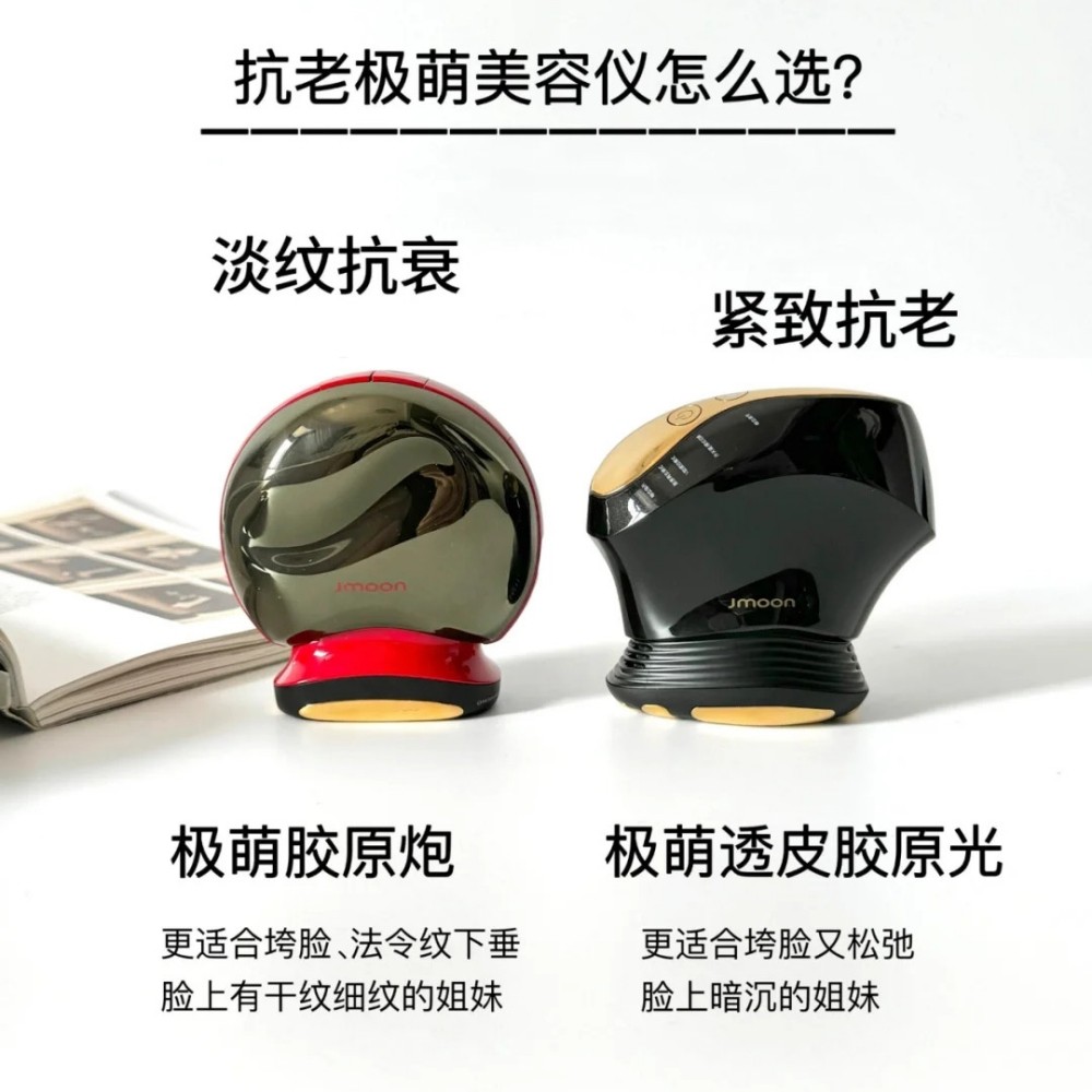 Jmoon极萌透皮胶原光提拉紧致透亮淡纹V脸面部电子美容仪第三代,淘宝优惠券,粉丝福利购,淘宝优惠卷