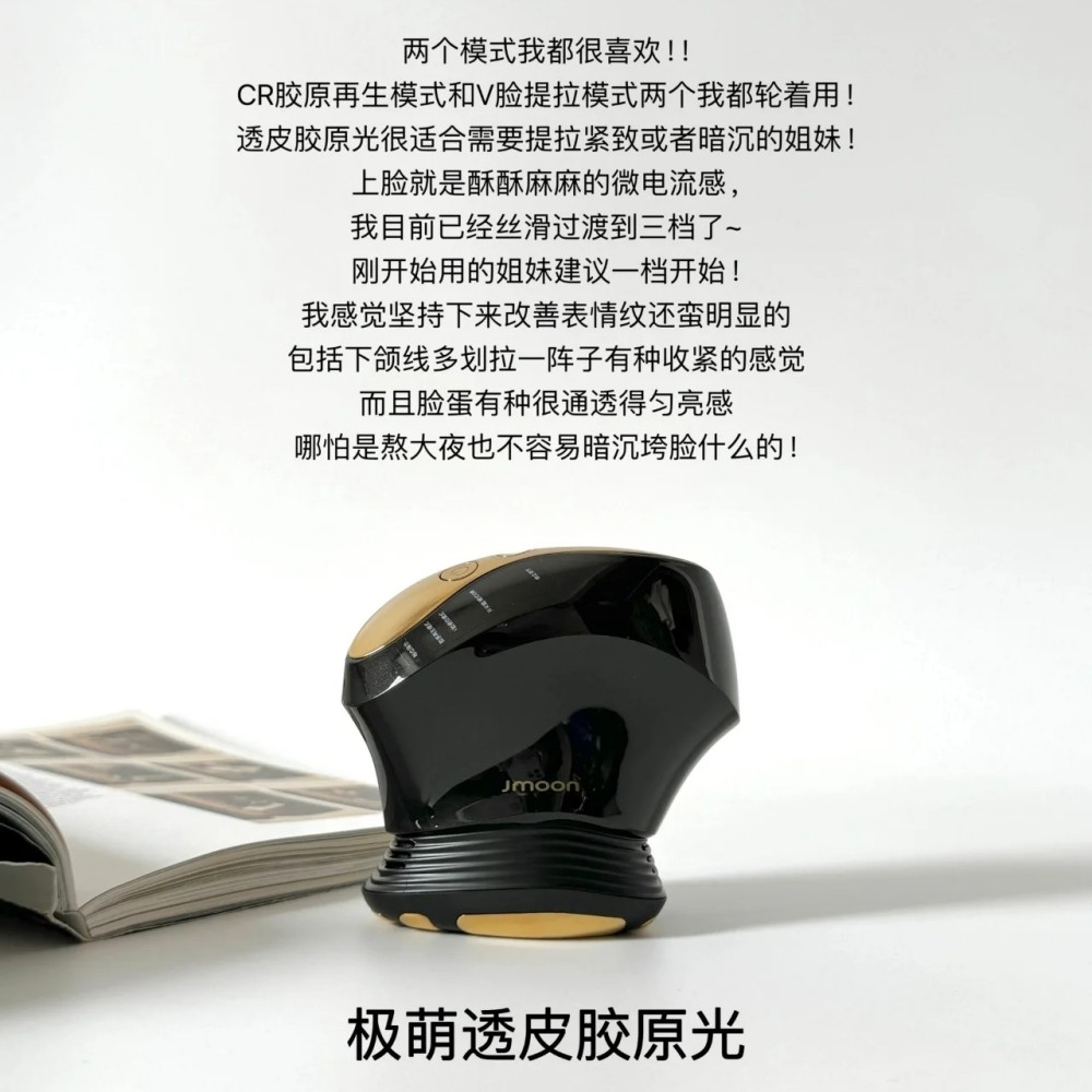 Jmoon极萌透皮胶原光提拉紧致透亮淡纹V脸面部电子美容仪第三代,淘宝优惠券,粉丝福利购,淘宝优惠卷