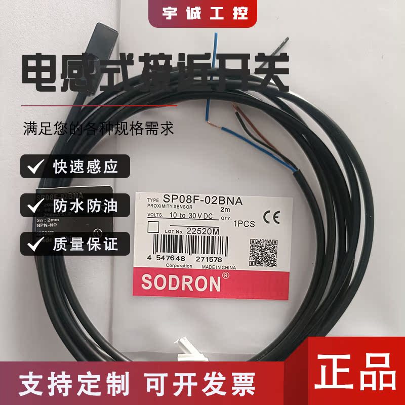 直销SODRON索迪龙传感器接近开关SP08F-02BNA 02BNB 02BPA 02BPB - 图1