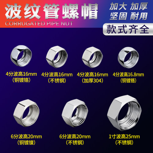 304不锈钢波纹管螺帽4分6分1寸热水器水管天燃气管铜螺母接头配件 - 图0