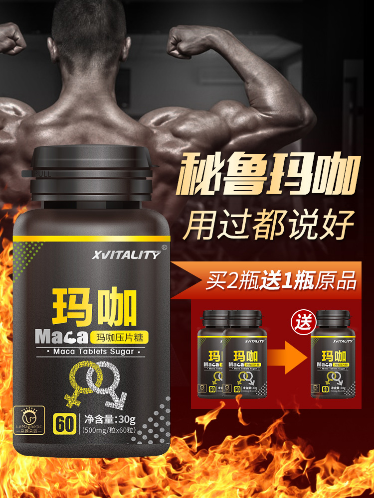 炫活力旗舰店买2送1玛卡片男性玛咖秘鲁专用保养可搭配淫羊藿保健男人补品男士0