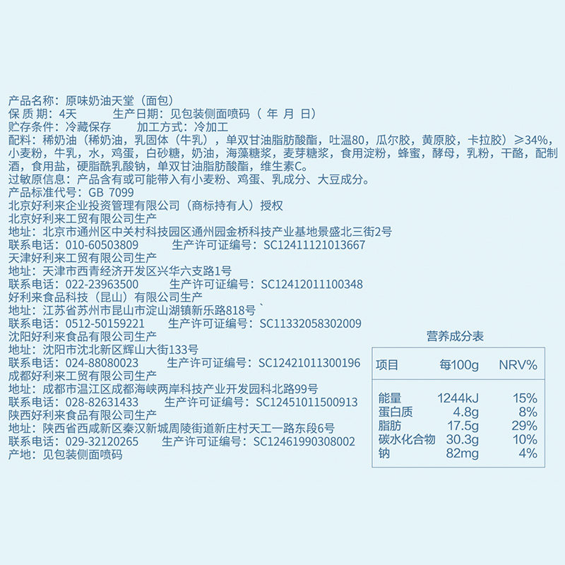  好利来西式糕点