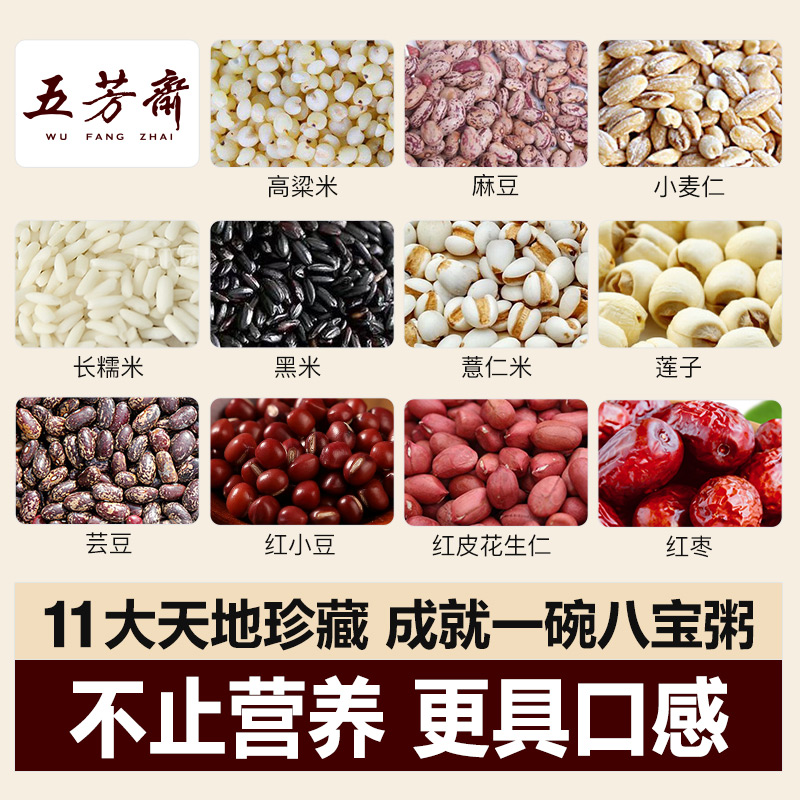 五芳斋八宝粥米五谷杂粮粗粮杂粮散装组合方便早餐熬粥料包小包装 - 图1