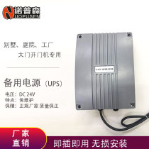 Wheeled open door machine universal storage battery arm type electric open door machine special accessories 24V spare power supply power blackout