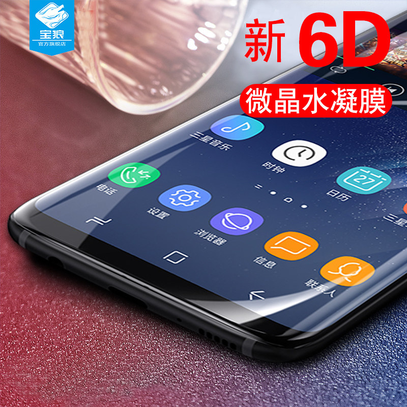 诺基亚8s全屏覆盖双曲面包边水凝膜 宝狼手机贴膜