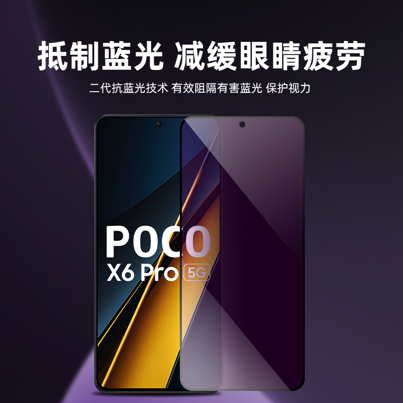 适用于小米pocox6防窥钢化膜x6pro全屏覆盖pocox5/x5pro防偷窥膜pocox3pro玻璃膜抗摔pocox4pro手机屏保贴膜 - 图2