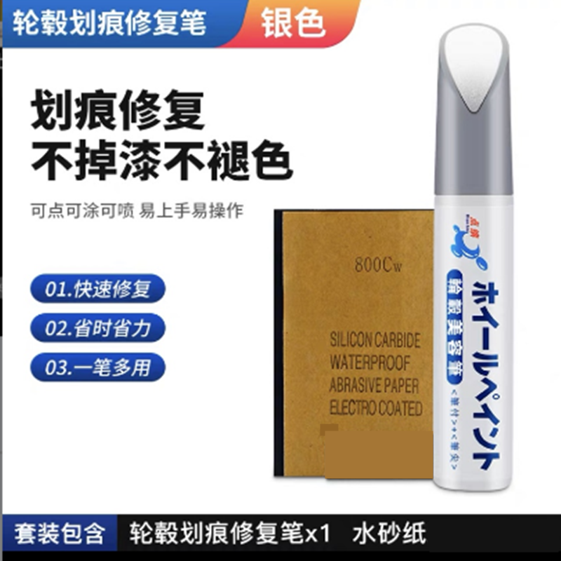 专用奇瑞艾瑞泽8轮毂修复剐蹭欧萌达黑色补漆笔瑞虎8/7/3/5xplus - 图0