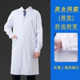 Белый халат подходит для мужчин и женщин, лонгслив, униформа врача, химическая униформа медсестры для школьников