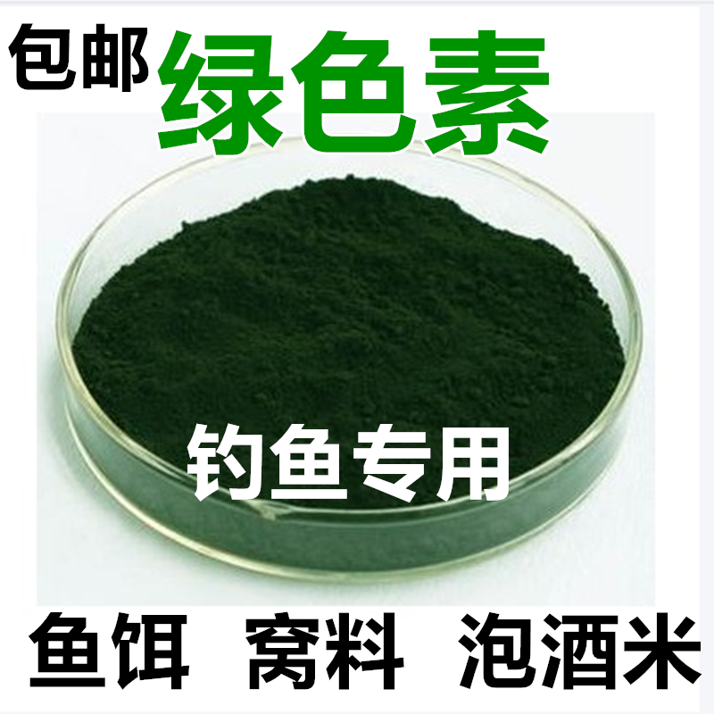 钓鱼专用红色素泡酒米红绿染色自制鱼饵料小药窝料添加剂垂钓用品,淘宝优惠券,粉丝福利购,淘宝优惠卷