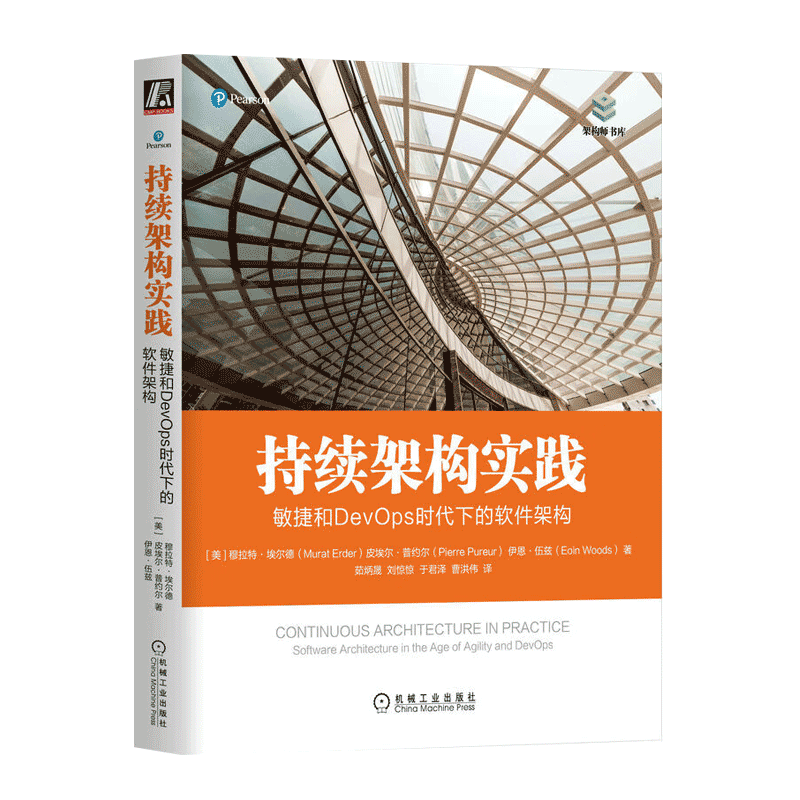 架构师书库9册：软件架构实践+持续架构实践+系统架构+架构真经+架构即未来+架构之道+分布式系统架构+企业级业务架构+微服务架构 - 图1