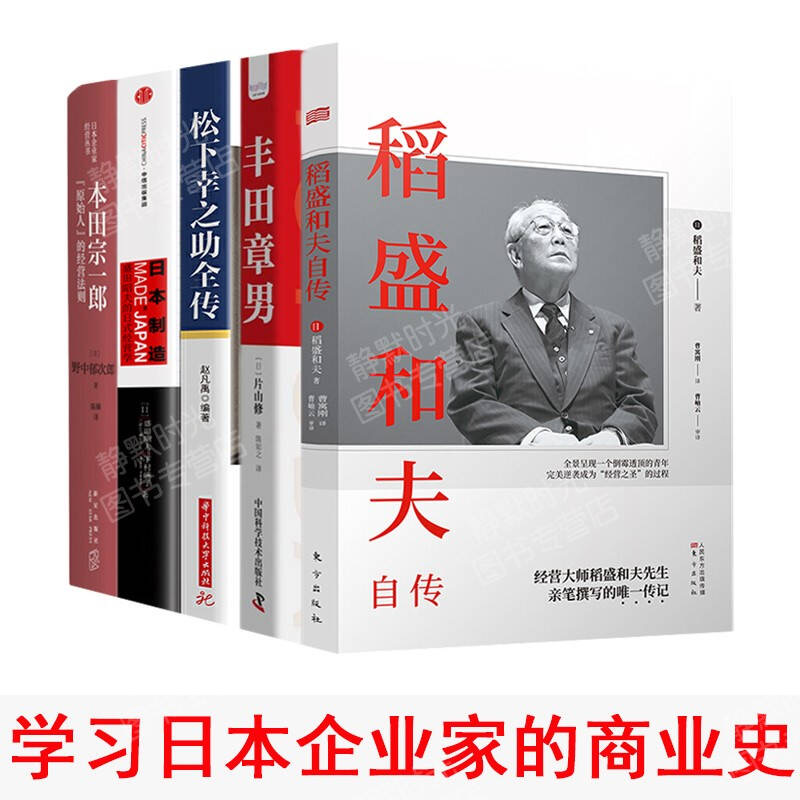 松下幸之助自传 新人首单立减十元 21年7月 淘宝海外 松下幸之助自传 新人首单立减十元 21年7月 淘宝海外