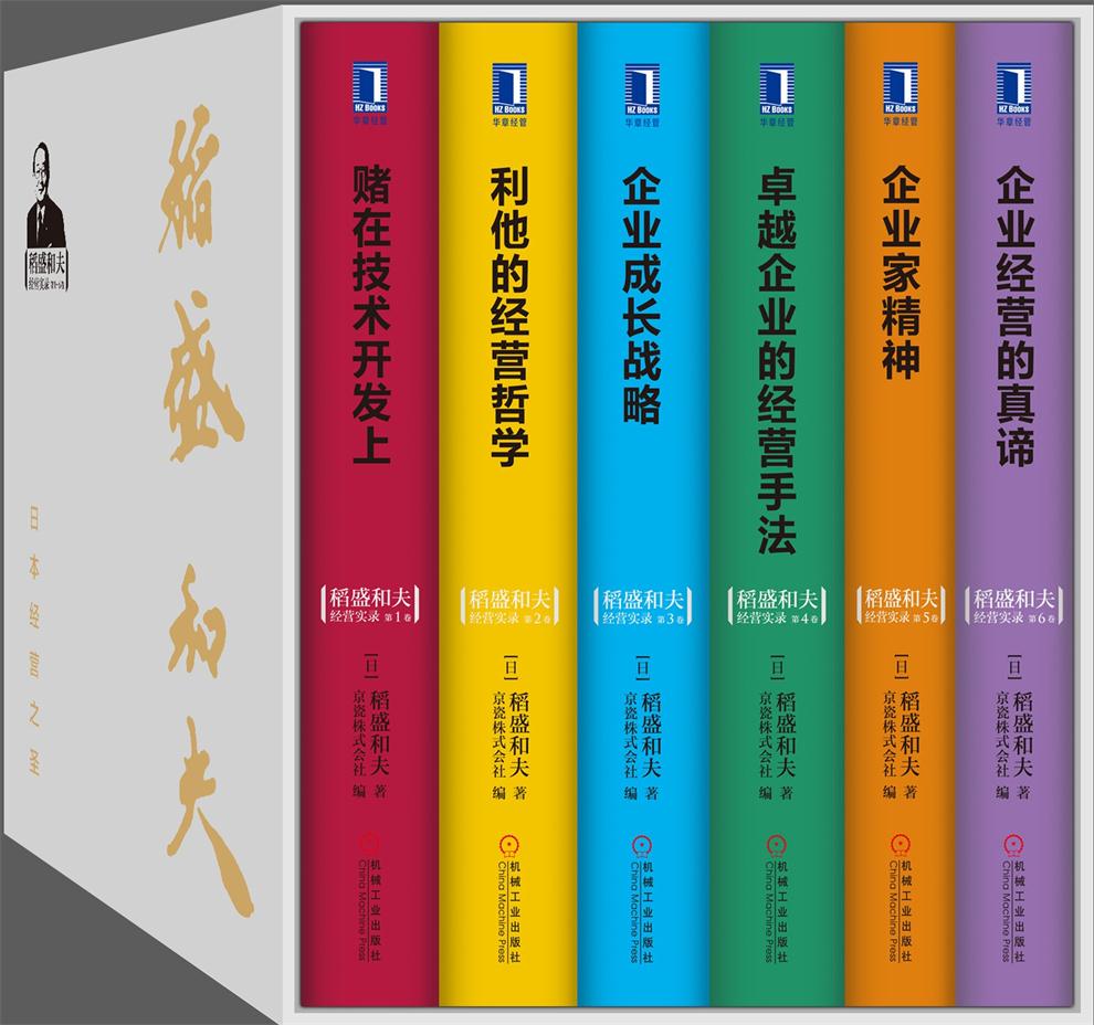 【全套38册】稻盛和夫的书籍全套干法阿米巴经营活法心法京瓷哲学匠人匠心六项精进自传领*者的资质稻盛和夫哲学精要稻盛和夫正版-图2