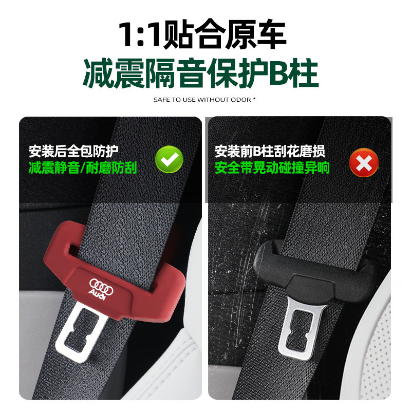 奥迪A4LA6LA3 Q5L安全带插保护套Q3Q7Q8座椅扣卡头套车内装饰用品,淘宝优惠券,粉丝福利购,淘宝优惠卷