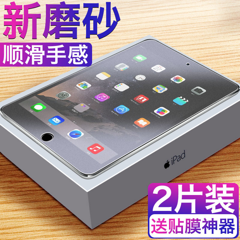 ipad钢化膜2024新款2022苹果air6/5平板pro11寸10.2/10.5寸13/12.9/10.9磨砂mini6/5/4保护2020贴膜2021 - 图0