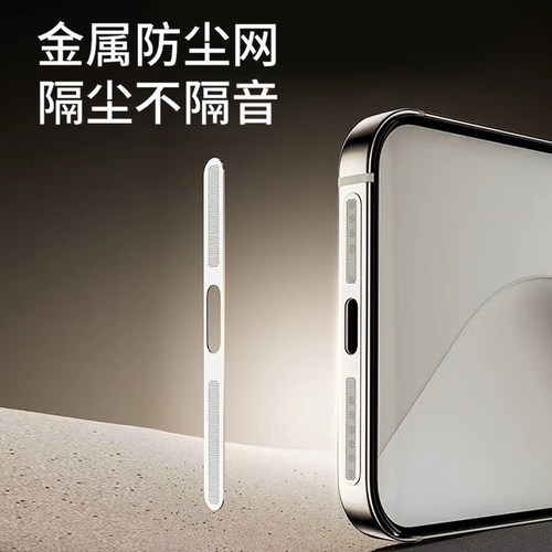 适用于苹果17promax防尘网16pro手机防尘网膜iPhone15/14Pro听筒防灰13/12充电口扬声器IP喇叭金属e保护贴膜 - 图3