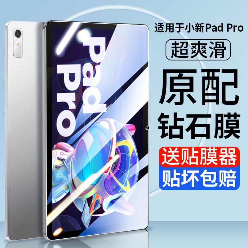 联想小新PadPro钢化膜11.2英寸10.6小新Pad平板11.5寸11屏幕12.6保护贴膜Pad Pro防蓝光Plus全屏2022绿光2021