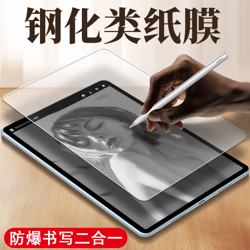 适用于华为matepad11类纸膜matepadpro10.8钢化膜m6平板电脑10.8英寸10.4寸磨砂绘画10.95款屏幕纸质保护贴膜