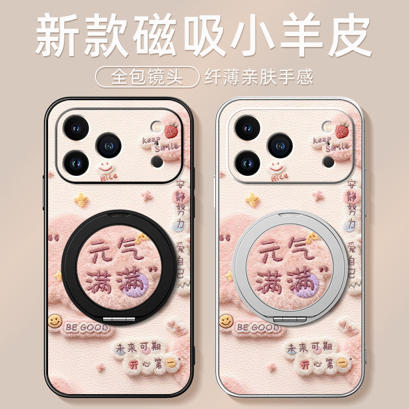 元气满满适用苹果17promax手机壳iphone16/iPhone15/14新款13磁吸支架xs旋转11/12女款16plus卡通小羊皮air,淘宝优惠券,粉丝福利购,淘宝优惠卷