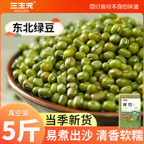 Northeast Green Beans New Cargo Sprouting Bean Sprout Special Beans Farmhouse Self-Planted Fresh Green Beans Grain Full Vacuum Loaded Green Beans