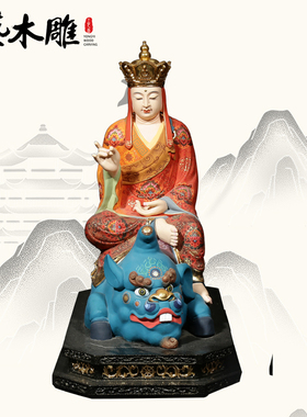 木雕文殊普贤 地藏王 观音菩萨 佛像寺庙居家供奉摆件勇艺