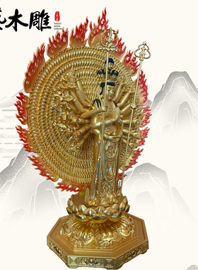 千手观音木雕佛像寺庙佛堂居家摆件纯手工雕刻厂家定制勇艺加工厂