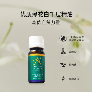 AbsoluteAromas英国香缇绿花白千层单方精油平衡油脂