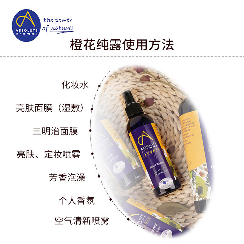 英国香缇橙花纯露提亮控油爽肤水 香缇纯露/花水