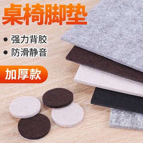 2片加厚毛毡桌椅脚垫椅子桌子凳子降噪防滑垫地板家具保护凳脚套 - 图0