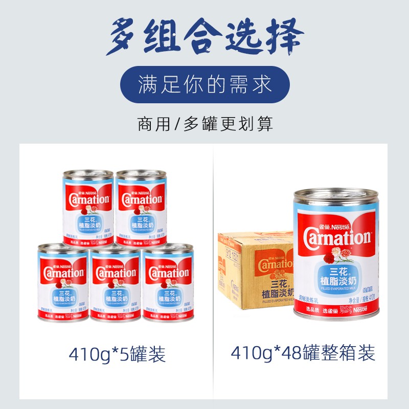 雀巢三花植脂淡奶410g商用烹饪熬汤原料炼奶浓高汤烘焙甜品专用奶 - 图1