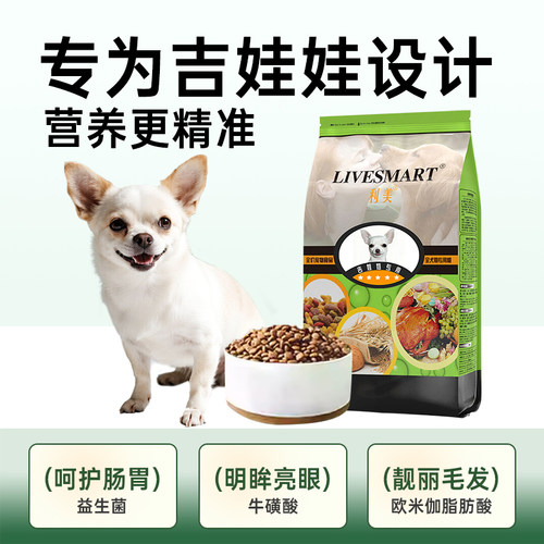 吉娃娃狗粮小鹿犬狗粮小型犬专用粮成犬幼犬奶糕鸡肉味美毛轻泪痕 - 图1