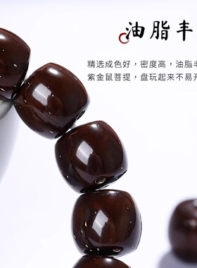 紫金鼠菩提手串光珠老型男士绕指柔文玩佛珠菩提盘玩佛珠厂家直销