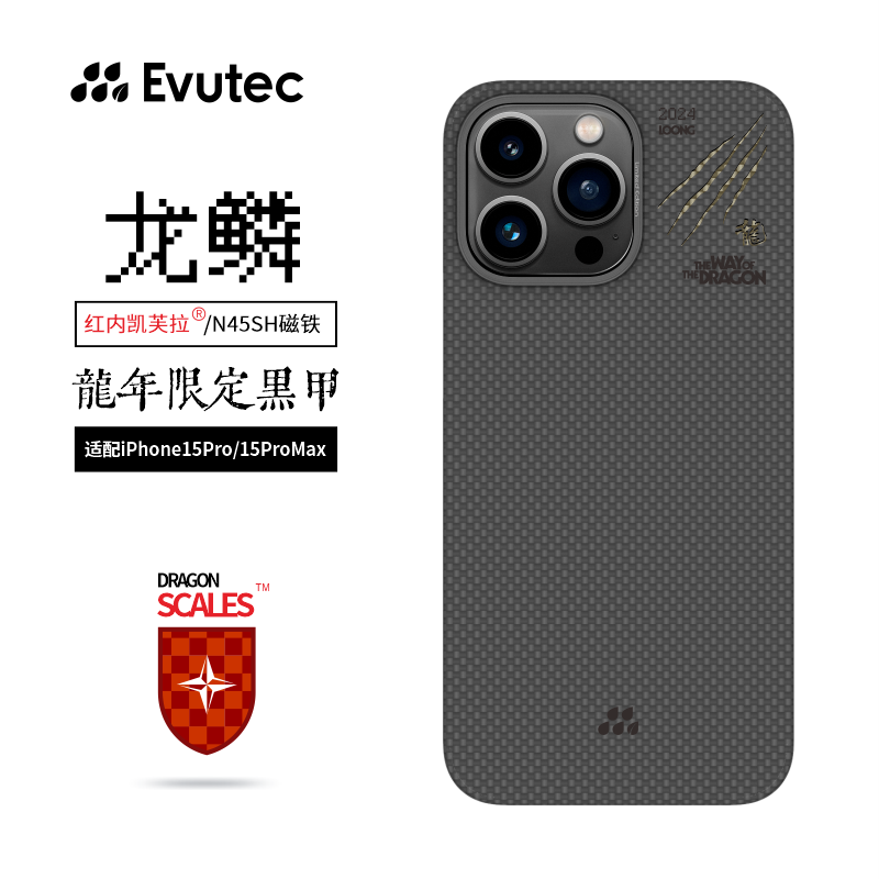 Evutec龙年限定适用苹果iPhone15 Pro/Pro Max龙鳞凯夫拉手机壳外置MagSafe磁吸半包新款超薄保护套-图1