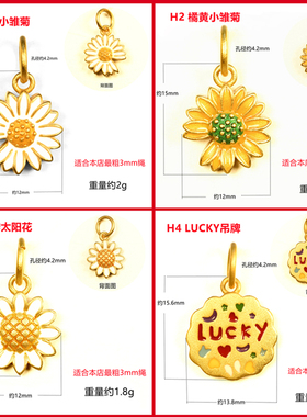 越南沙金寓意吊坠久不掉色配饰DIY手绳项链镀金色福小菊花本命年