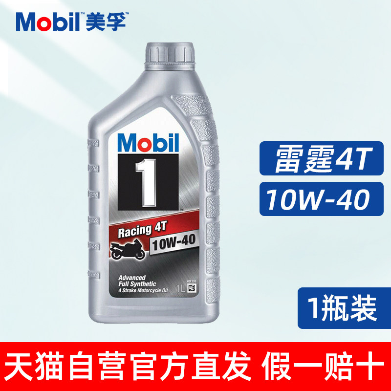 正品美孚摩托车机油全合成四冲程专用三轮车踏板车四季通用二冲程,淘宝优惠券,粉丝福利购,淘宝优惠卷