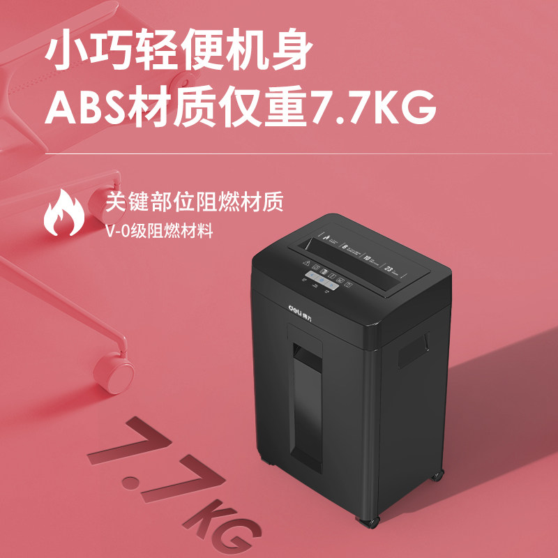得力碎纸机办公室电动大功率破碎机 得力有备碎纸机