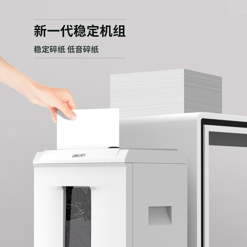 得力5级保密碎纸机办公室 20破碎机 得力有备碎纸机