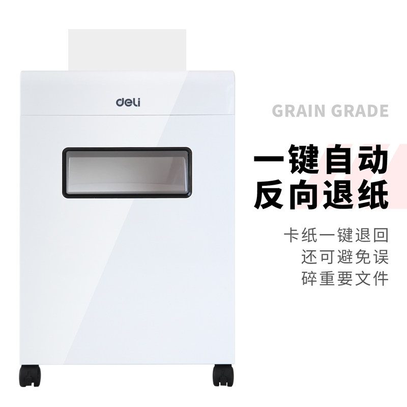 得力电动碎纸机办公室大功率16开关 得力有备碎纸机