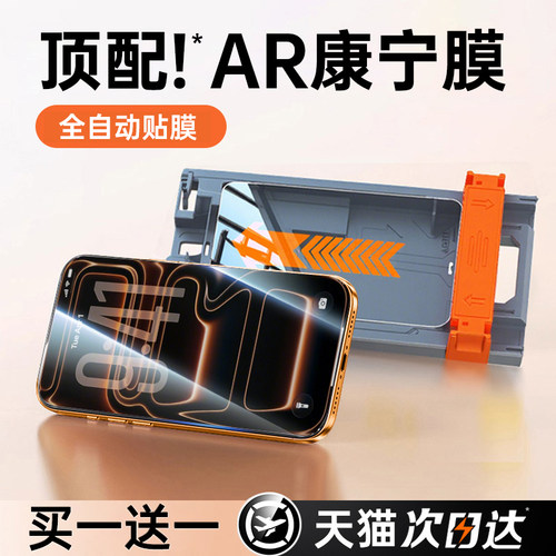 第一卫新款适用苹果17ProMax钢化膜iPhone16pro手机膜15屏幕保护膜14贴膜13无尘仓12全覆盖air抗反射plus康宁 - 图3