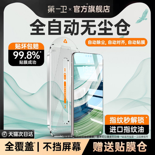 【秒贴无尘】第一卫适用于华为mate60pro钢化膜pura70/90pro手机膜mate80promax新款p80/70/60/40/50防窥mt30-图1