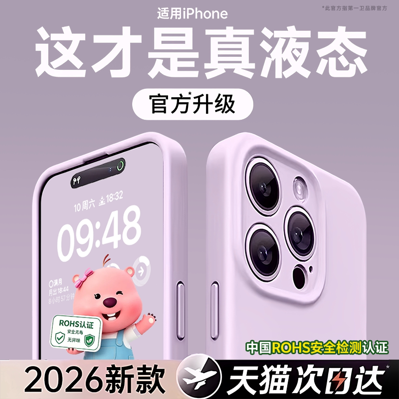 第一卫适用苹果18手机壳iphone17Promax液态硅胶16Pro新款iphone15情侣14镜头13全包12保护套软女高级感爆款 图 3