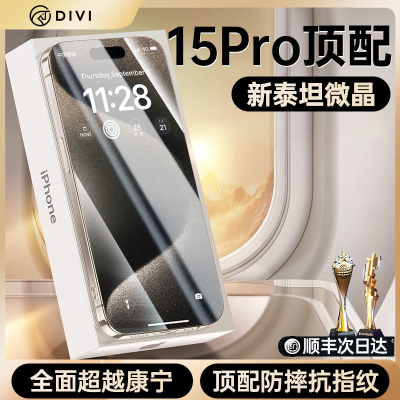 第一卫适用苹果15promax钢化膜iphone14pro手机膜13新款12贴膜11全覆盖plus防摔x/xr超清pm防指纹ip保护por专 - 图3