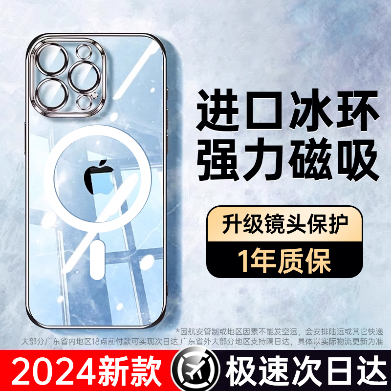 第一卫适用iphone15pro手机壳苹果15promax磁吸透明保护套Magsafe无线充电2024新款硅胶防摔14超薄13全包12女