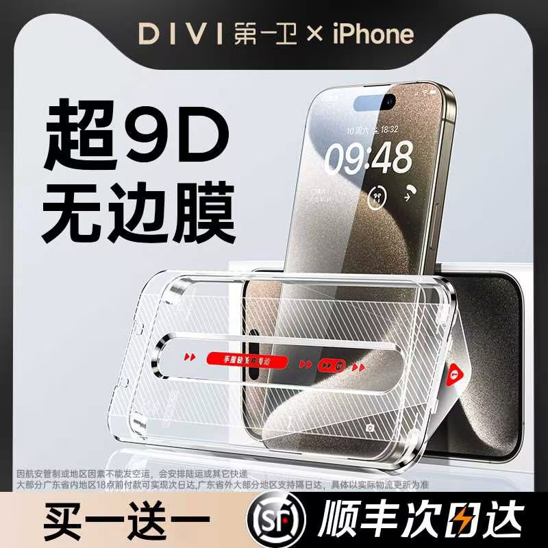 第一卫适用苹果15promax钢化膜iPhone13/14手机膜11新款12高清xr防摔xs全屏覆盖x无尘仓贴膜防尘xr包por防尘s - 图1