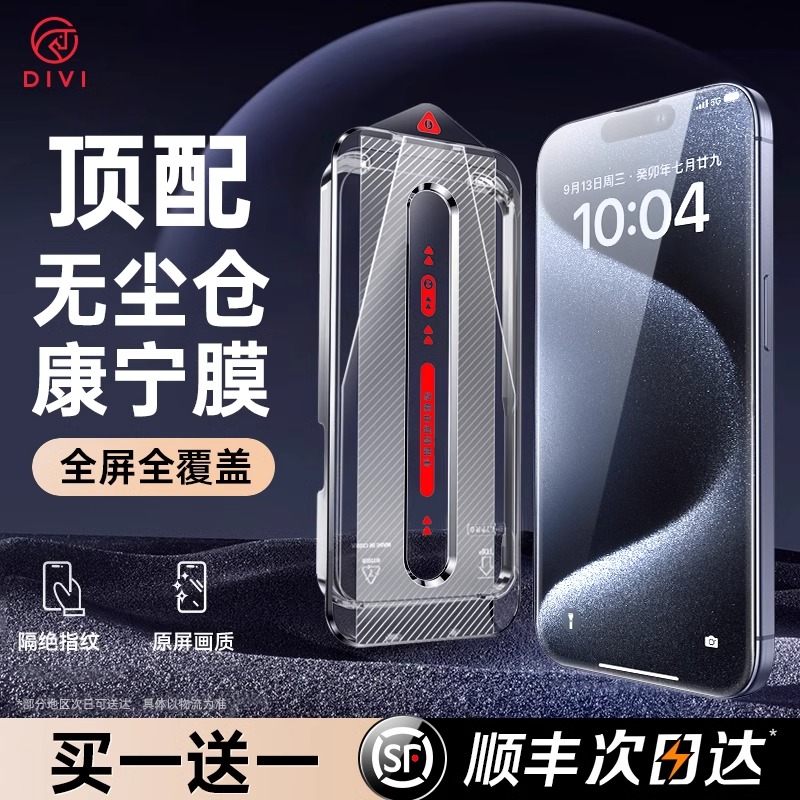 第一卫适用苹果15promax钢化膜iphone15/14pro手机膜苹果13无尘仓11贴膜12全屏ip覆盖新款por高清xr防窥s防尘