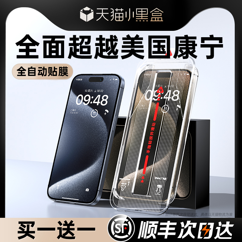 第一卫新款iPhone15ProMax钢化膜适用苹果14Pro手机膜13/12高清11无尘仓贴膜pm全屏覆盖防摔xr保护ip防窥指纹-图0