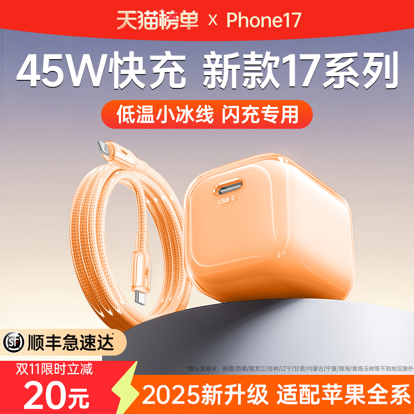 【45W认证】【顺丰】第一卫官方适用苹果17ProMax数据线iPhone16充电器线15快充14手机双typec冰透ipad车载40 - 图1